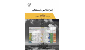 کتاب «زمین‌شناسی زیرسطحی» در بازار نشر