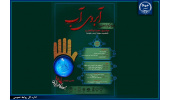 برگزاری هفتمین سوگواره ملی آبروی آب به همت جهاددانشگاهی واحد زنجان