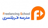 دریافت بورسیه دوره تابستانی مدرسه فریلنسری