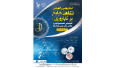 کنگره بین‌المللی «نگاهی جامع بر ناباروری: هوش مصنوعی و ناباروری» برگزار می‌شود
