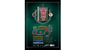 مسابقه کتاب «قیام حسین(ع)» ۳۱ مرداد برگزار میشود