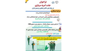 فراخوان جذب نیرو در قالب نیروی امریه در مرکز ملی ذخایر ژنتیکی و زیستی ایران