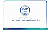 طرح پژوهشی «تولید آزمایشگاهی کربوکسی متیل سلولز » اختتام یافت