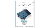 محتوای کتاب «طراحی سینومرفی در معماری»، راهگشا و پاسخدهنده است