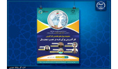 برگزاری نشست‌های علمی تخصصی با هدف ترویج فرهنگ کارآفرینی توسط جهاددانشگاهی