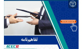 انعقاد تفاهم‌نامه همکاری بین جهاد‌دانشگاهی همدان و کانون کارشناسان دادگستری استان
