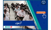 برگزاری آزمون استخدام نیروی پیمانی مشاغل عملیاتی آتش‌نشانی شهرداری‌های کشور/ مشخص شدن زمان اعلام نتایج