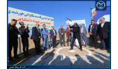 انعقاد قرارداد و کلنگ‌زنی احداث فاز اول نیروگاه برق سه مگاواتی خورشیدی در مجتمع صنعتی شهید مدرس جهاددانشگاهی