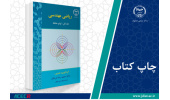 کتاب «ریاضی مهندسی» وارد بازار نشر شد