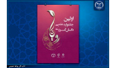 شناسایی و پرورش استعدادهای جوان در حوزه علوم زیستی با جشنواره ملی دانش‌آموزی رویانا