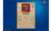 چهارمین همایش بین‌المللی معرفت و رسالت حسینی با مشارکت حوزه فرهنگی جهاددانشگاهی برگزار می شود