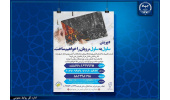 برگزاری پویش سلول به سلول، رویان را خواهیم ساخت در پی حادثه آتش سوزی پژوهشگاه رویان