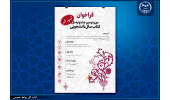 تمدید مهلت ارسال آثار به سی‌ودومین جشنواره ملی کتاب سال دانشجویی