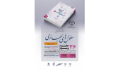 ۳۶ جایزه ویژه به‌مناسبت «سی و ششمین نمایشگاه بین‌المللی کتاب تهران»
