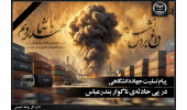 پیام تسلیت جهاددانشگاهی در پی حادثه تلخ و ناگوار در بندرعباس