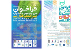 فراخوان دو جشنواره بین المللی خوارزمی و جشنواره جوان خوارزمی اعلام شد