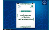 تمدید مهلت ثبت‌نام سیزدهمین آزمون مشترک فراگیر دستگاه‌های اجرایی کشور توسط مرکز آزمون جهاددانشگاهی