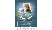 «خط مقدم» منتخب مسابقات کتابخوانی دانشجویی هشت‌بهشت