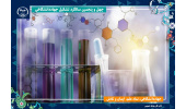 موفقیت پژوهشگران جهاددانشگاهی تهران در دستیابی به فرمولاسیون دو ماده کاربردی در صنایع