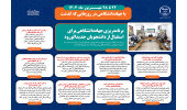 اینفوگرافیک/ برنامه‌ریزی جهاددانشگاهی برای استقبال از دانشجویان جدیدالورود