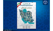 اندیشکده «تحکیم انسجام اجتماعی» جهاددانشگاهی افتتاح میشود