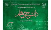 آغاز ثبتنام دوره جدید طرح ملی دانشجومعلم قرآن