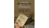 مسابقه ملی «تولید پادکست از کتاب ایستگاه خیابان روزولت» برگزار می شود