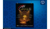 اختتامیه سومین پویش ملی «سوغات اربعین» برگزار می‌شود