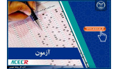 تمدید مهلت ثبتنام تکمیل ظرفیت دومین آزمون استخدامی فرزندان شهدا و جانبازان ۷۰ درصد و بالاتر