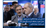 قدردانی از رئیسجمهور بهدلیل حضور در نمایشگاه «گزیدهای از دستاوردهای شاخص علمی و فناورانه جهاددانشگاهی»