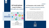انتشار کتاب «شبیه‌سازی اینترنت اشیا با Contiki/Cooja»