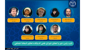 انتصاب نایب رئیس، دبیر و اعضای شورای علمی اندیشکده تحکیم انسجام اجتماعی جهاددانشگاهی