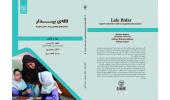 انتشار کتاب لاله‌ی بیدار در انتشارات جهاددانشگاهی استان کردستان