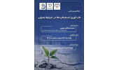 برگزاری کارگاه «چالش چاره» در شرایط بحرانی