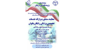 خدمات رایگان پزشکی و مشاوره‌ای تخصصی بانوان توسط پژوهشگاه ملی سرطان جهاددانشگاهی