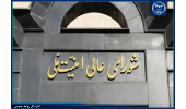 بیانیه شورای عالی امنیت ملی برای پیروزی رزمندگان اسلام و پذیرش طرح ایران