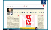 قدرت علمی جوانان ما با تخریب چند دانشگاه ضعیف نمی‌شود